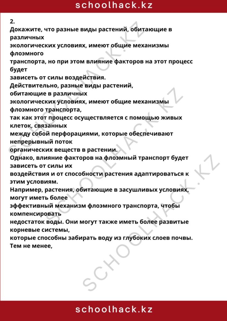 schoolhack.kz_8 (66)
