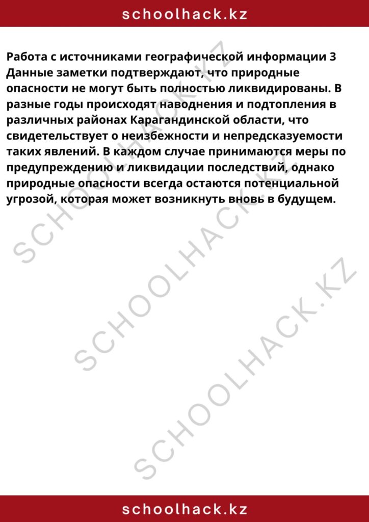 schoolhack.kz_8 (66)