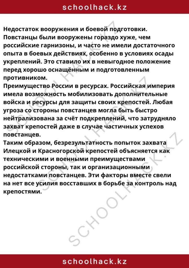 schoolhack.kz_8 (66)