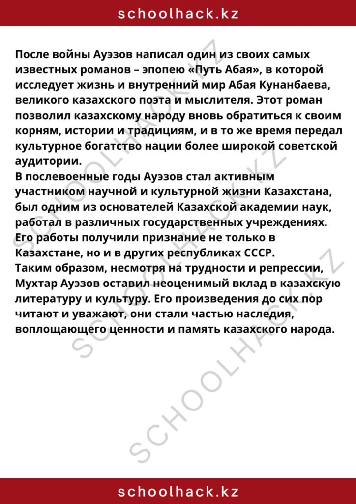 schoolhack.kz_8 (66)