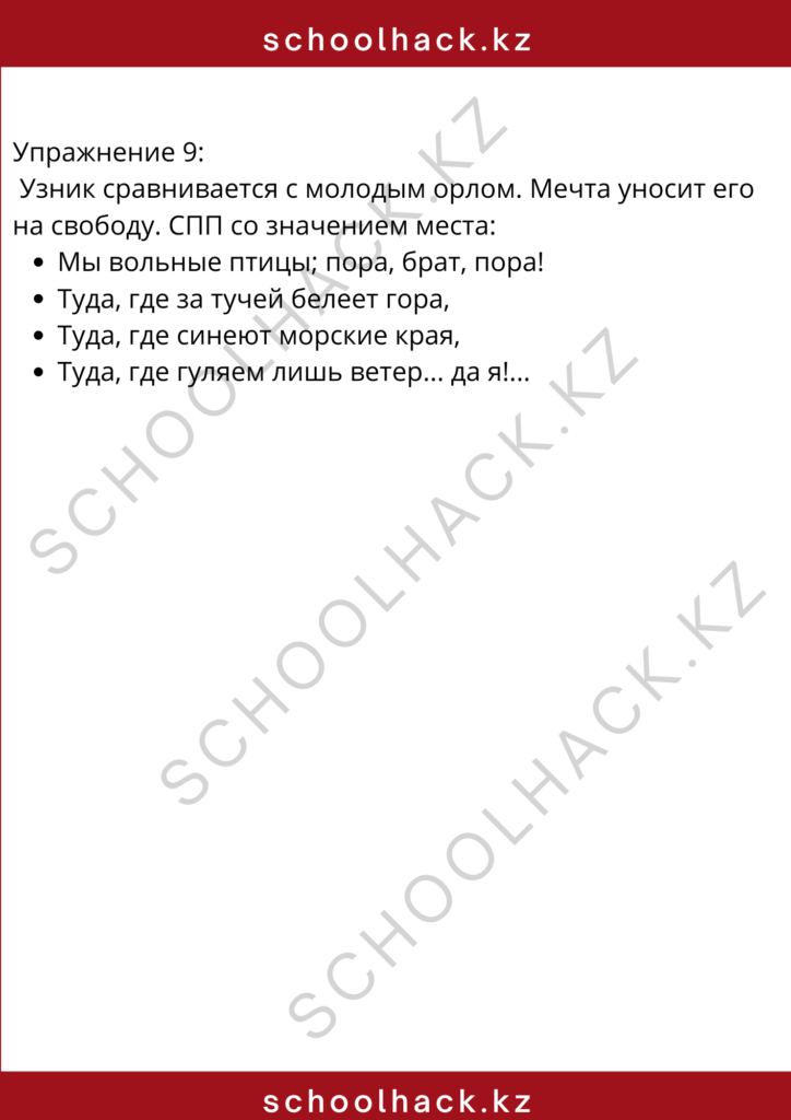 schoolhack.kz_8 (66)