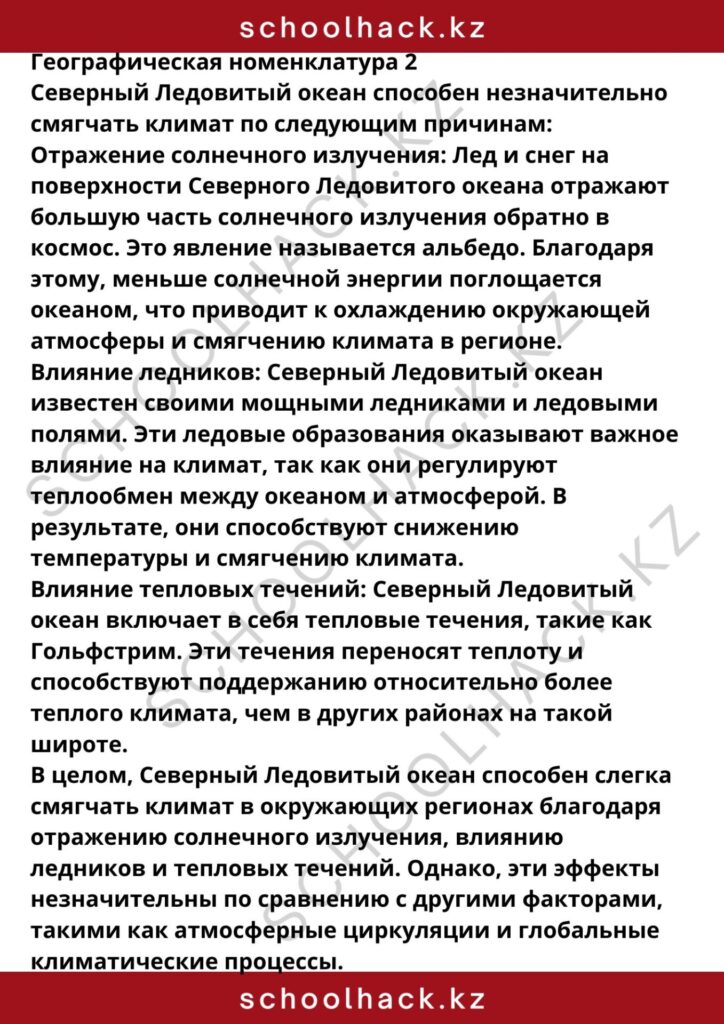 schoolhack.kz_8 (67)