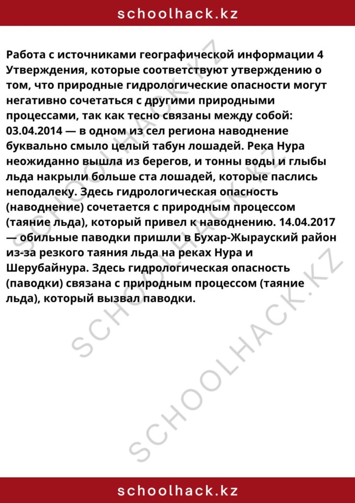 schoolhack.kz_8 (67)