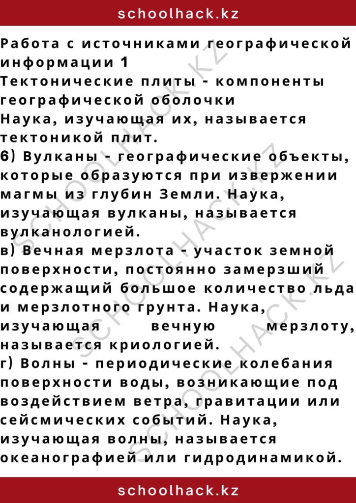 schoolhack.kz_8 (67)