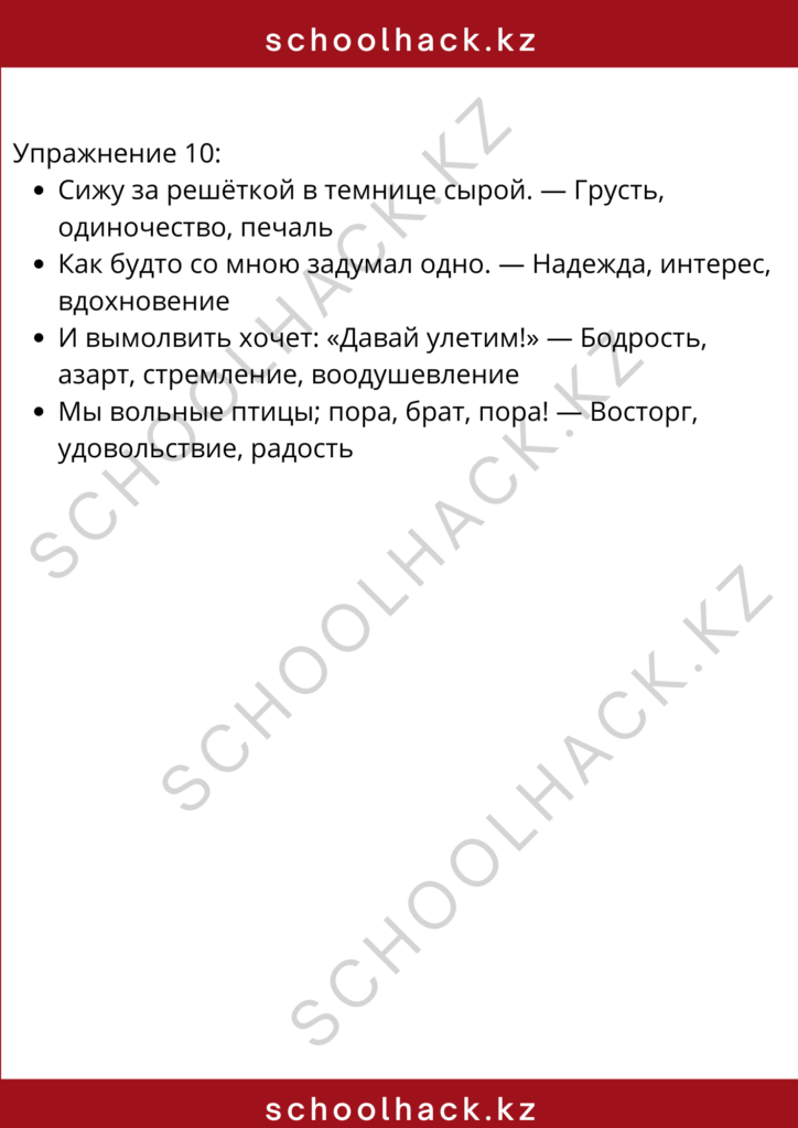 schoolhack.kz_8 (67)