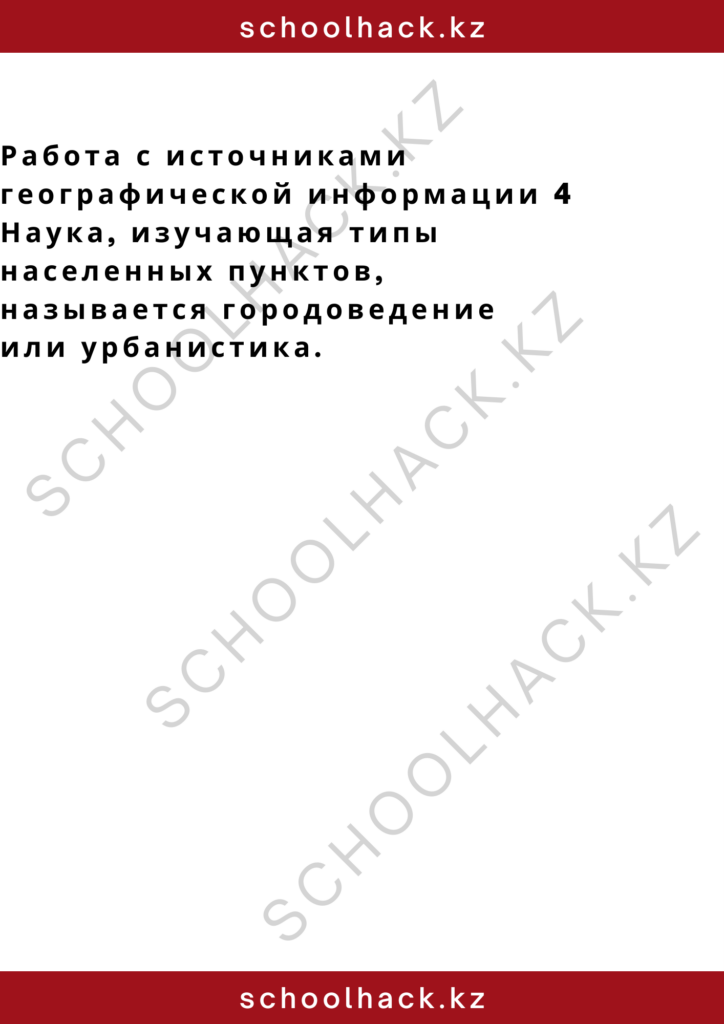 schoolhack.kz_8 (68)