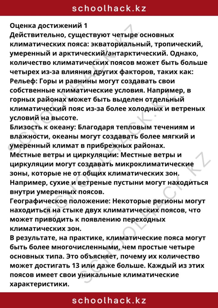 schoolhack.kz_8 (68)