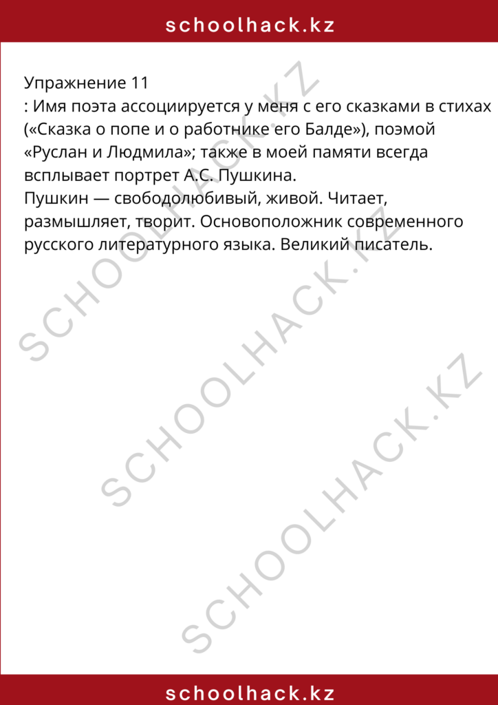schoolhack.kz_8 (68)