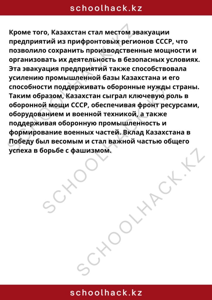 schoolhack.kz_8 (68)