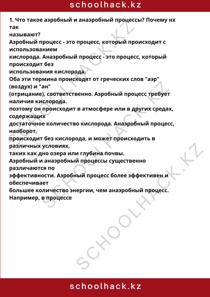 schoolhack.kz_8 (69)