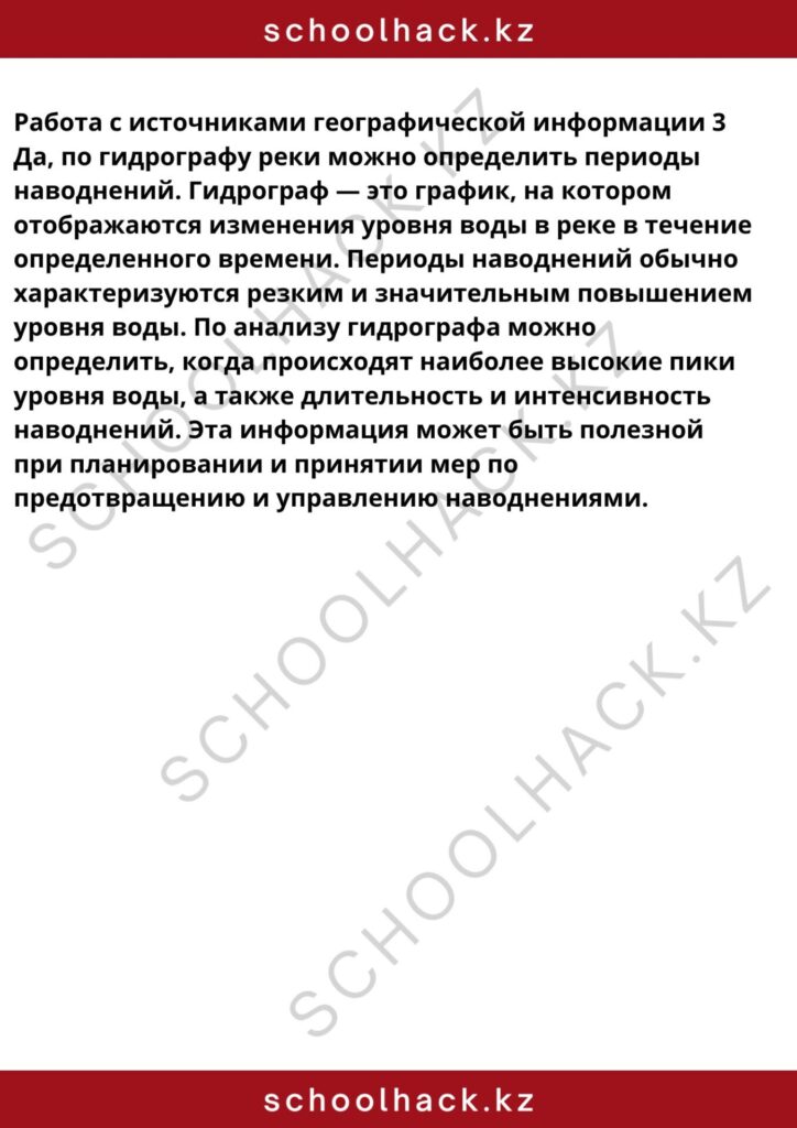 schoolhack.kz_8 (69)