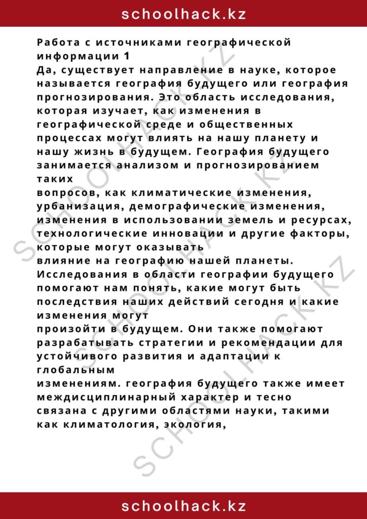 schoolhack.kz_8 (69)