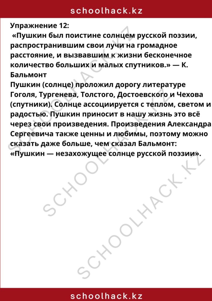 schoolhack.kz_8 (69)