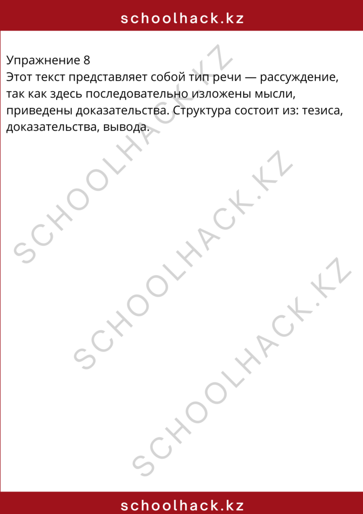 schoolhack.kz_8 (7)