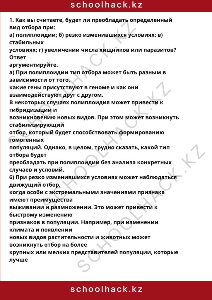 schoolhack.kz_8 (7)