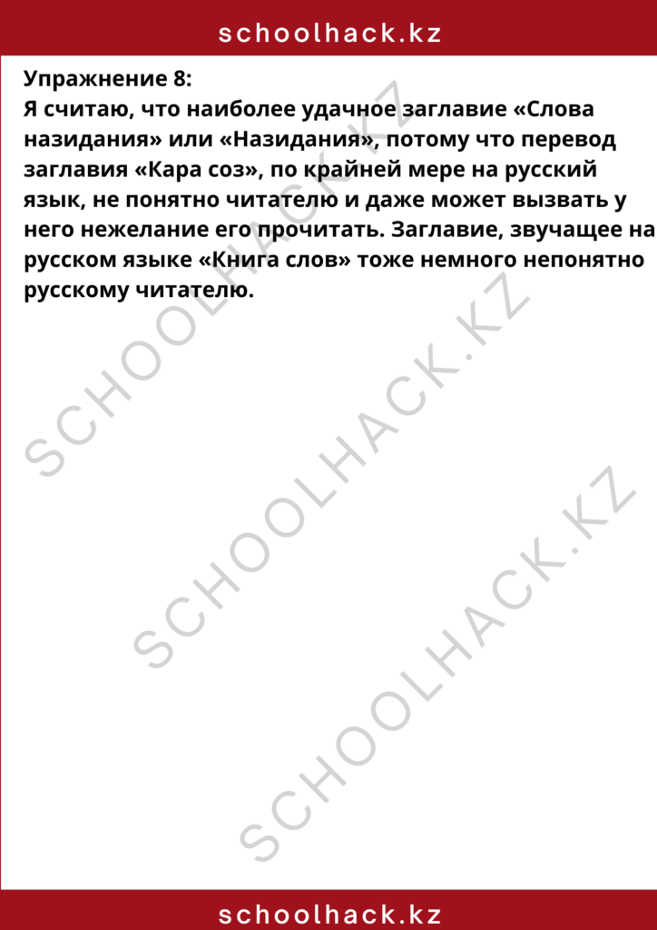 schoolhack.kz_8 (7)