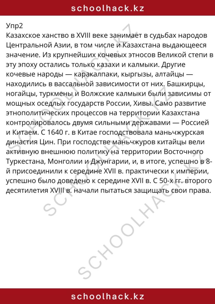 schoolhack.kz_8 (7)