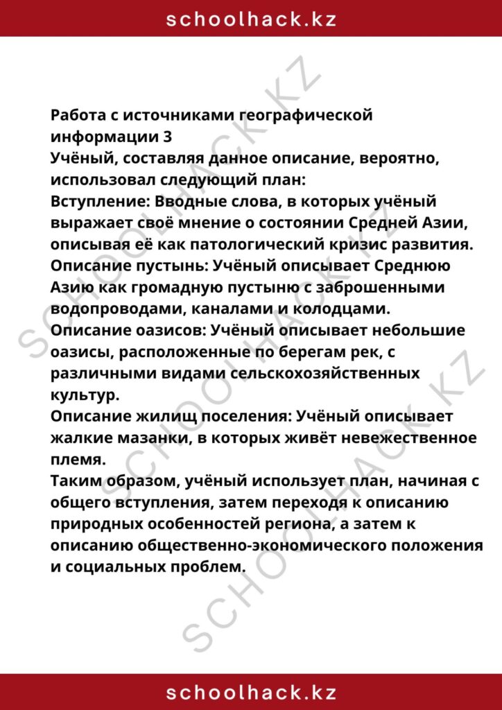 schoolhack.kz_8 (7)