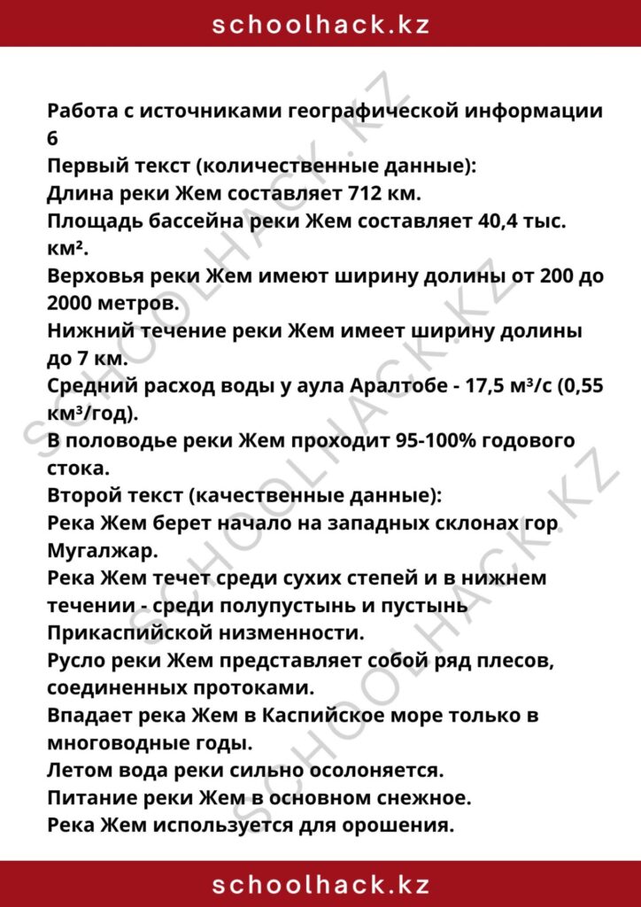 schoolhack.kz_8 (7)