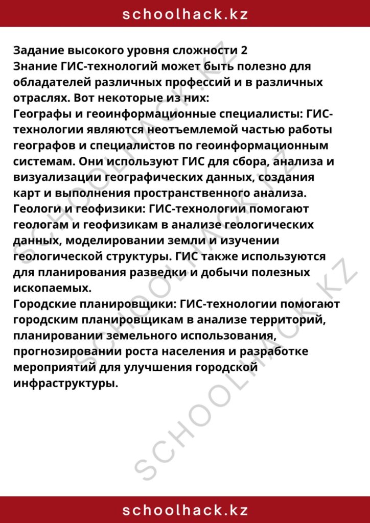 schoolhack.kz_8 (7)
