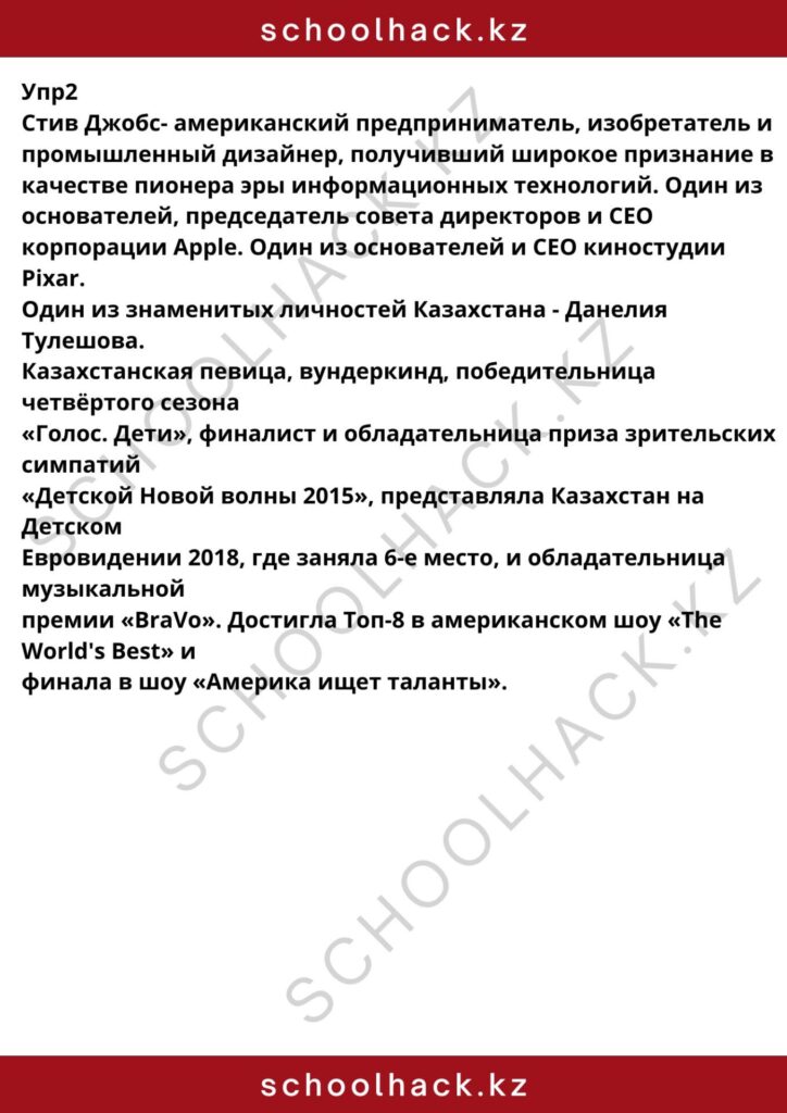 schoolhack.kz_8 (7)