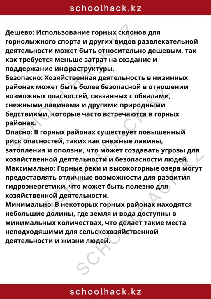 schoolhack.kz_8 (7)
