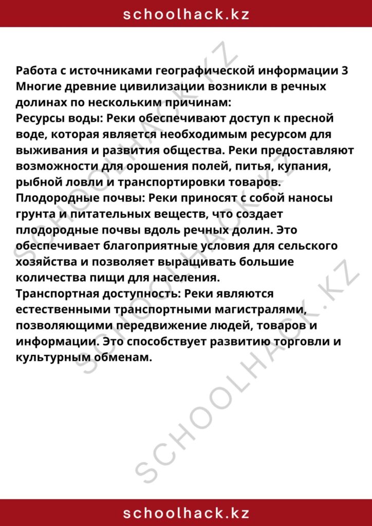 schoolhack.kz_8 (7)