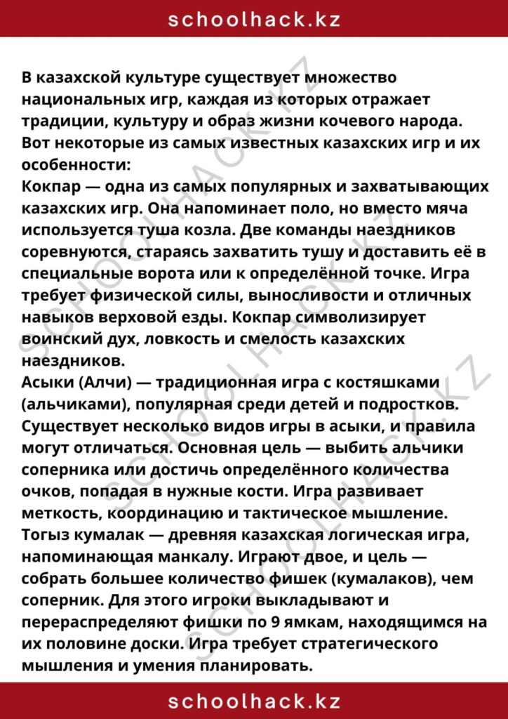 schoolhack.kz_8 (7)