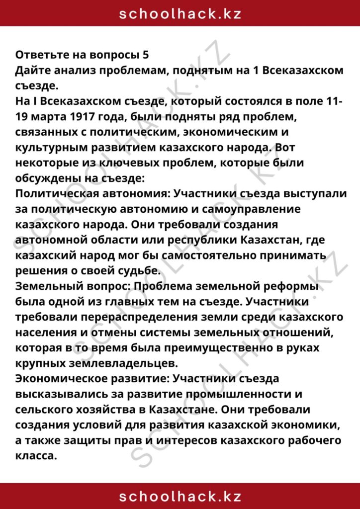 schoolhack.kz_8 (7)