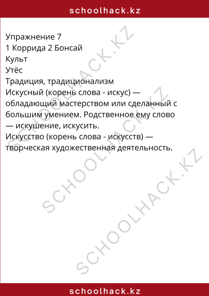 schoolhack.kz_8 (7)