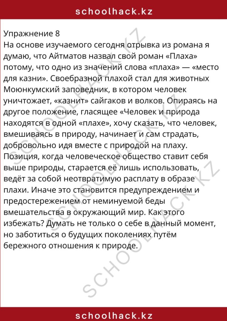 schoolhack.kz_8 (7)