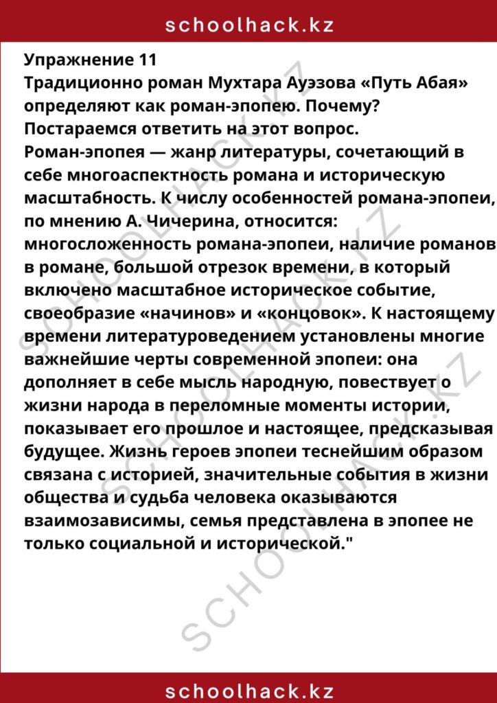 schoolhack.kz_8 (7)