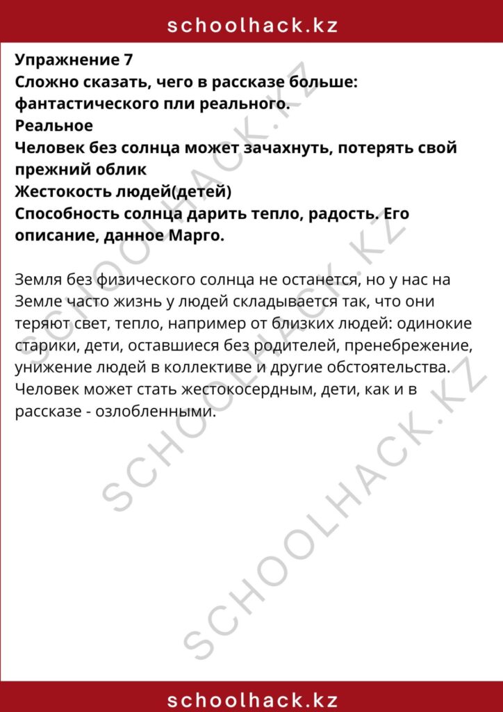 schoolhack.kz_8 (7)