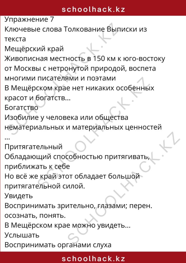 schoolhack.kz_8 (7)
