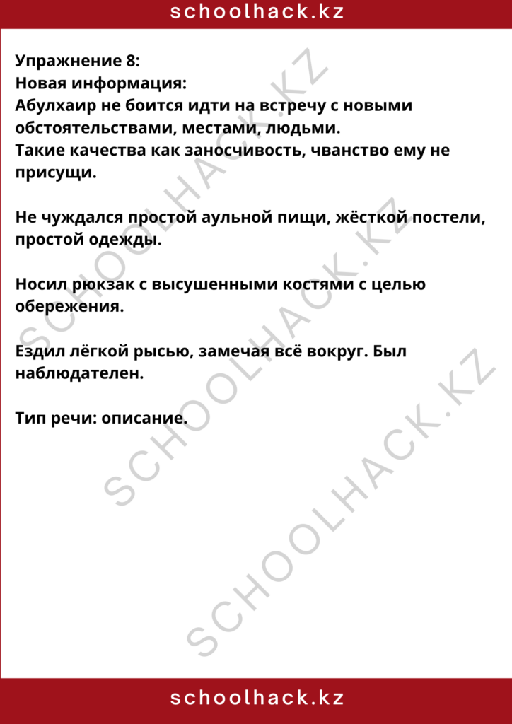 schoolhack.kz_8 (7)