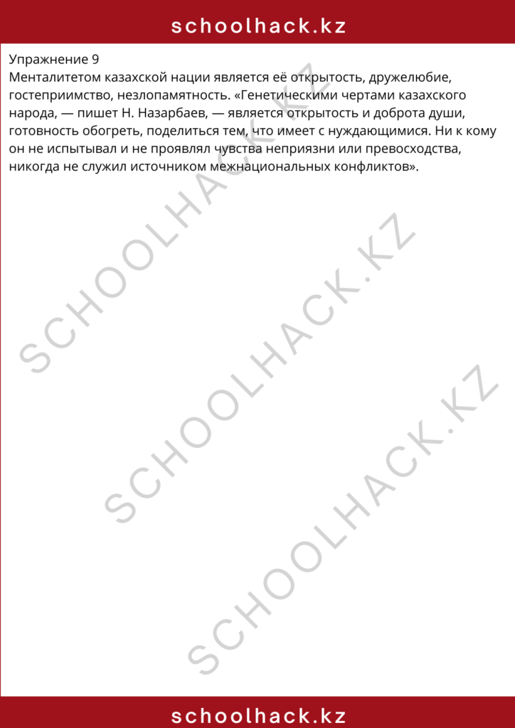 schoolhack.kz_8 (7)