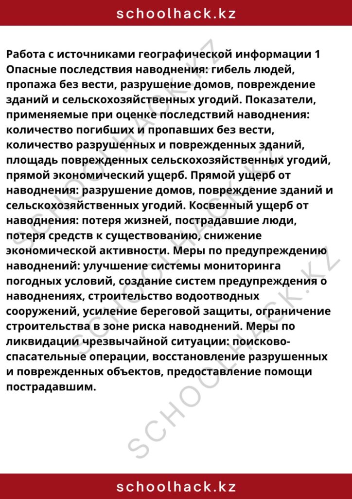 schoolhack.kz_8 (70)