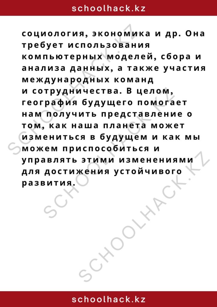 schoolhack.kz_8 (70)