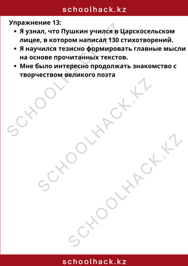schoolhack.kz_8 (70)