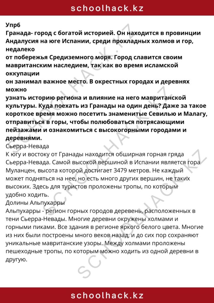 schoolhack.kz_8 (71)