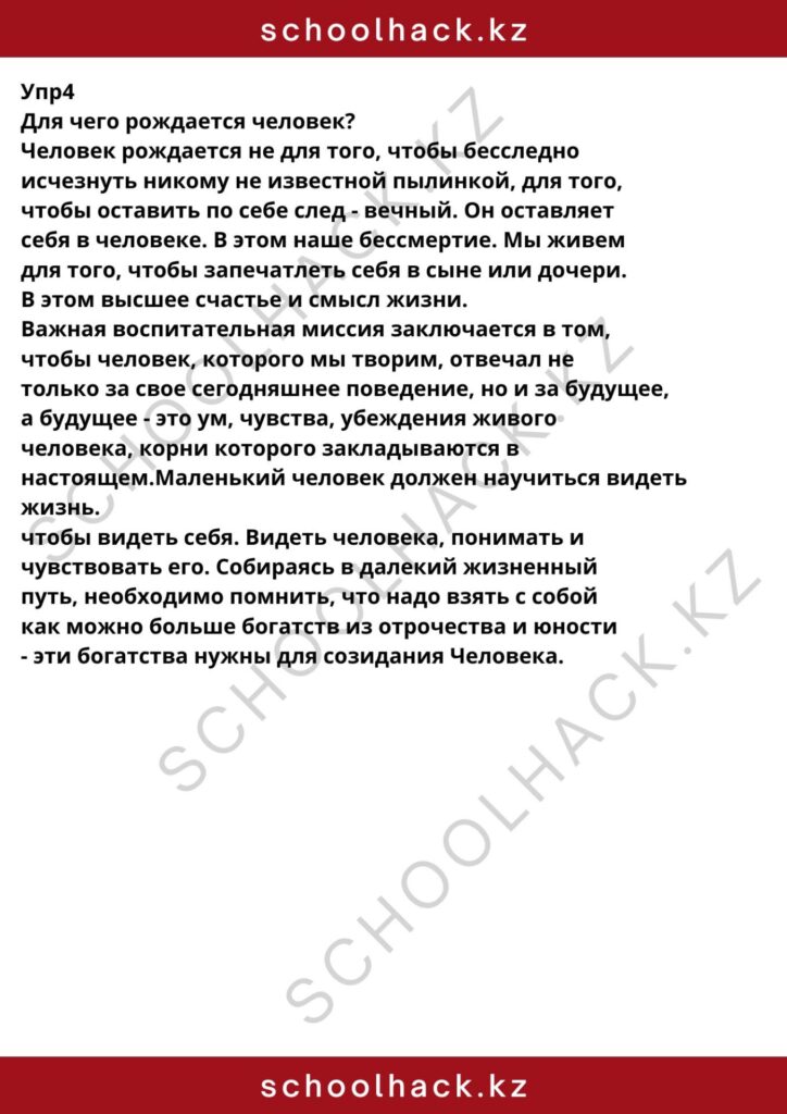 schoolhack.kz_8 (71)