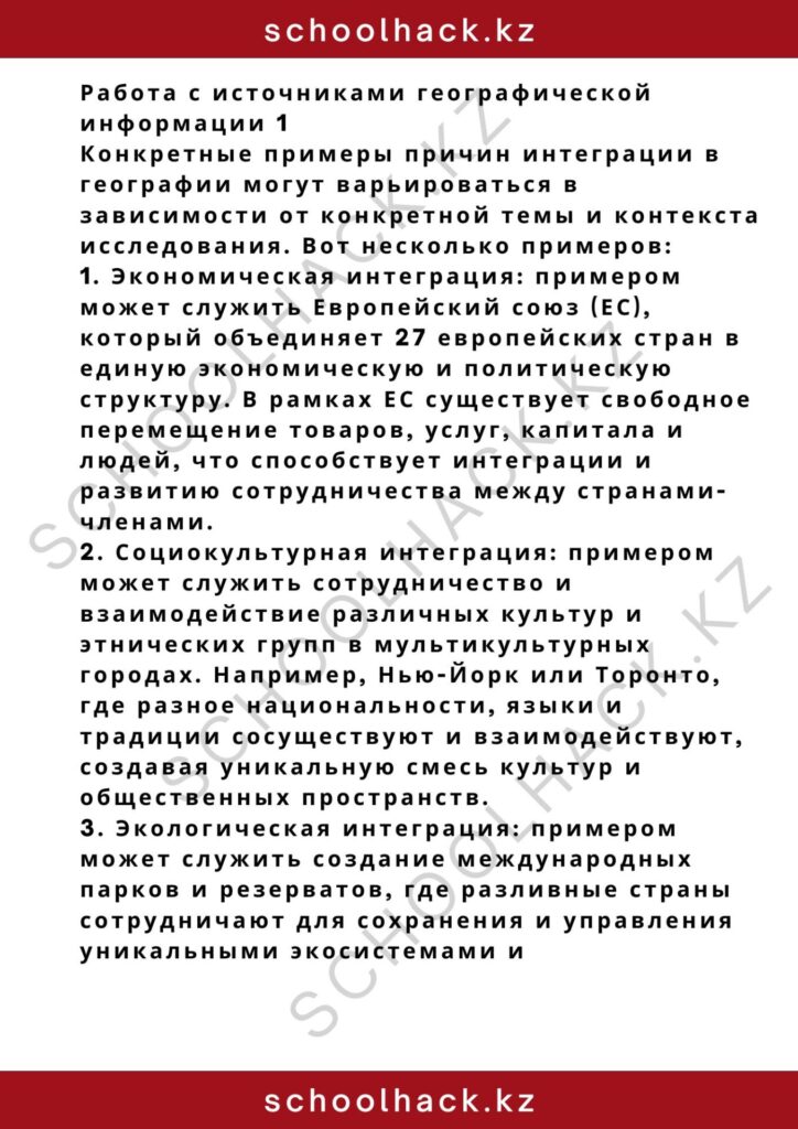 schoolhack.kz_8 (71)