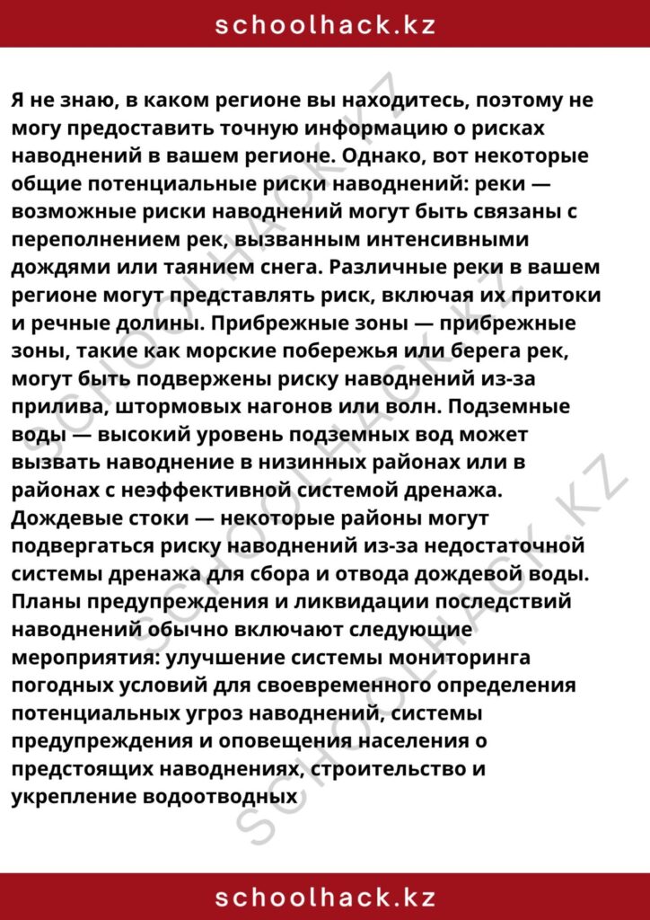 schoolhack.kz_8 (71)
