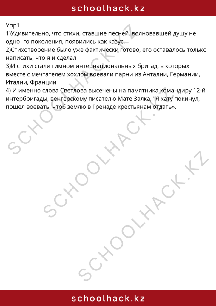 schoolhack.kz_8 (72)