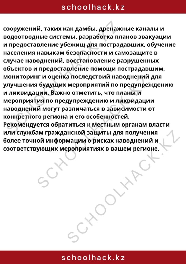 schoolhack.kz_8 (72)