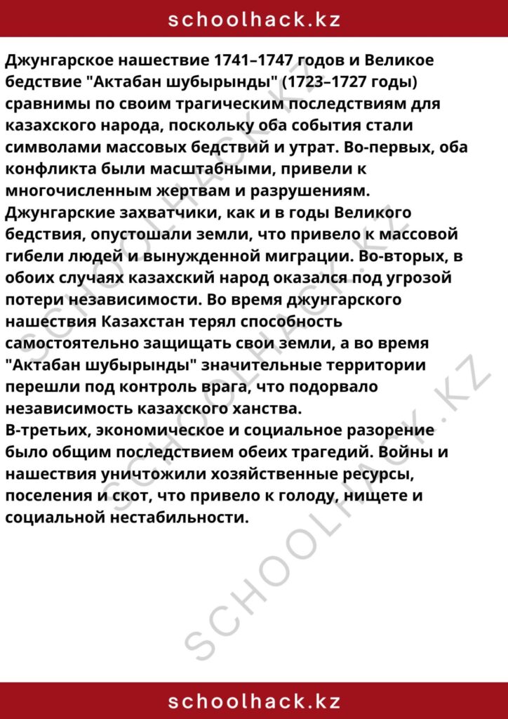 schoolhack.kz_8 (72)