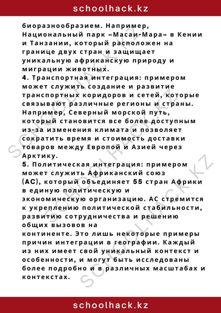 schoolhack.kz_8 (72)