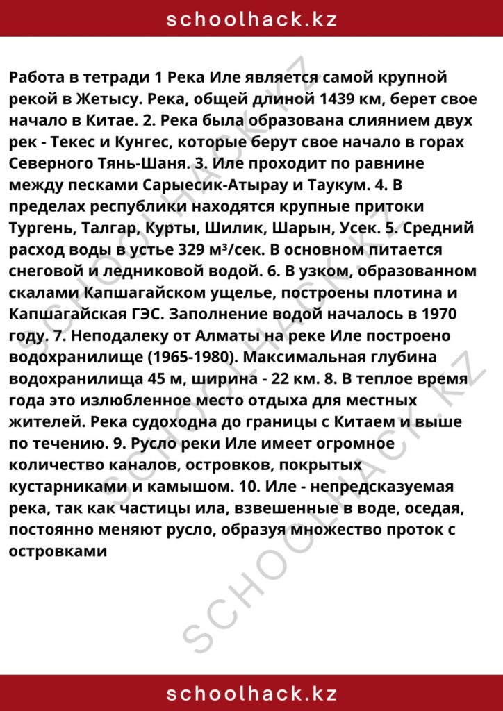schoolhack.kz_8 (73)