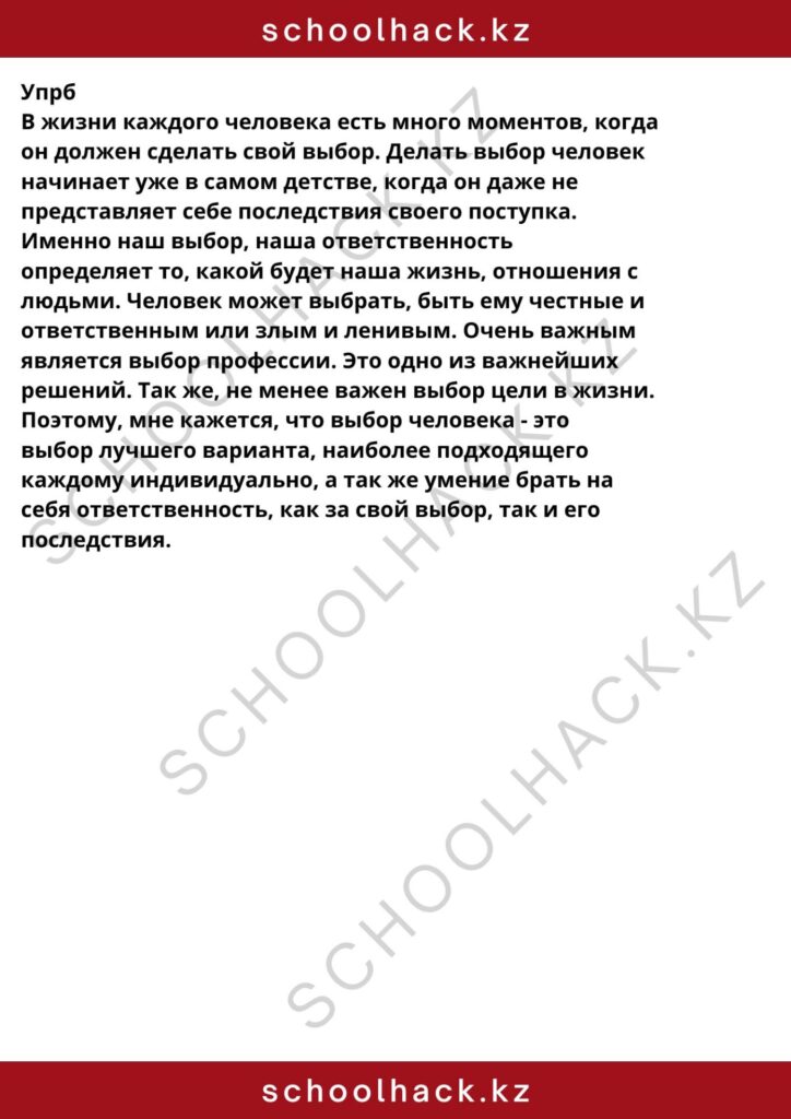 schoolhack.kz_8 (73)