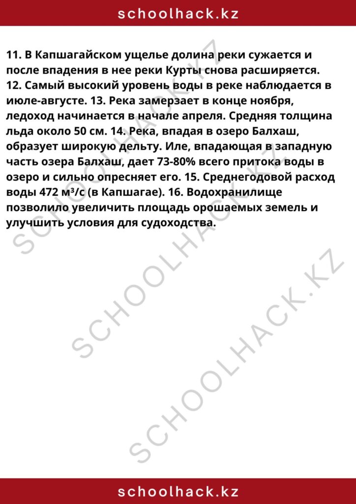 schoolhack.kz_8 (74)
